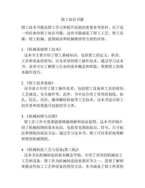 钳工知识书籍