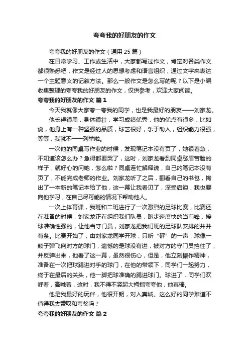 夸夸我的好朋友的作文