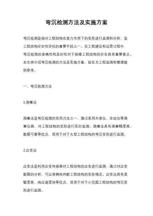 弯沉检测方法及实施方案