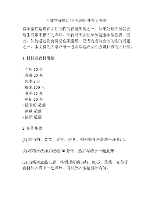 不被宫颈糜烂吓到 滋阴补养大补粥