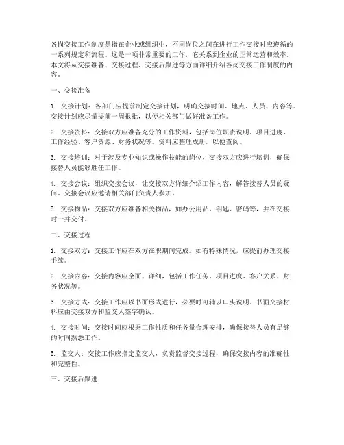 各岗交接工作制度