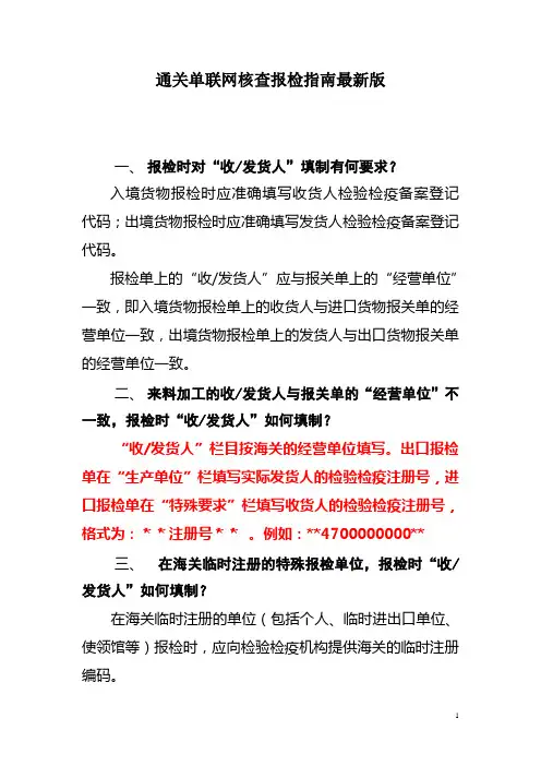 通关单联网核查报检指南
