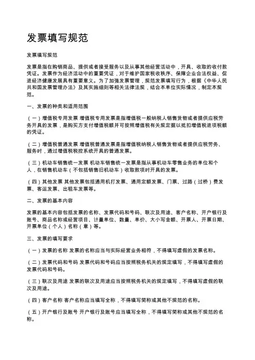 发票填写规范