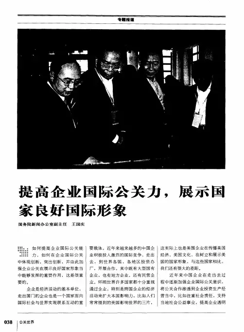 提高企业国际公关力,展示国家良好国际形象