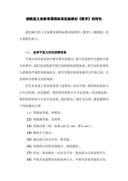 湘教版初中数学教材的特色