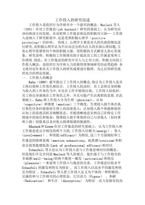 工作投入的研究综述
