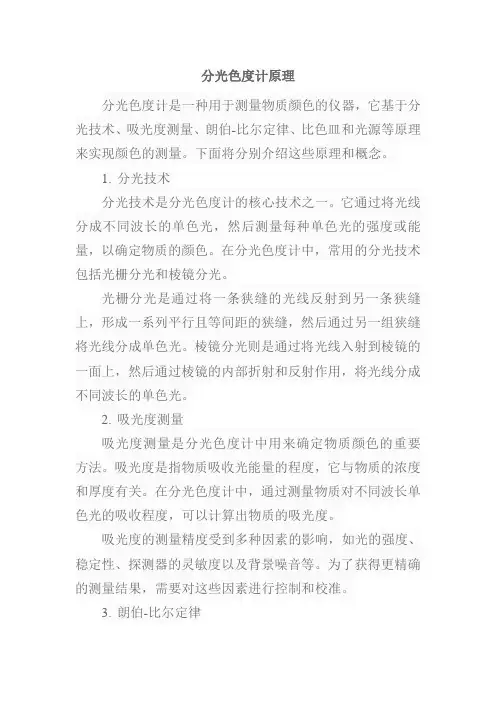 分光色度计原理
