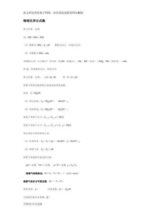 物理化学公式大全复习过程