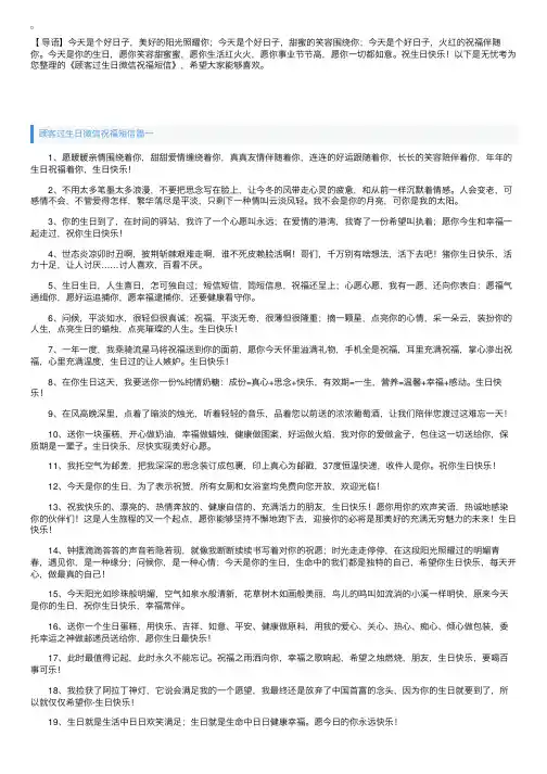 顾客过生日微信祝福短信