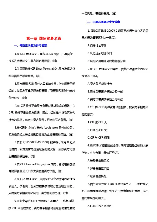 国贸各章习题全(答案)