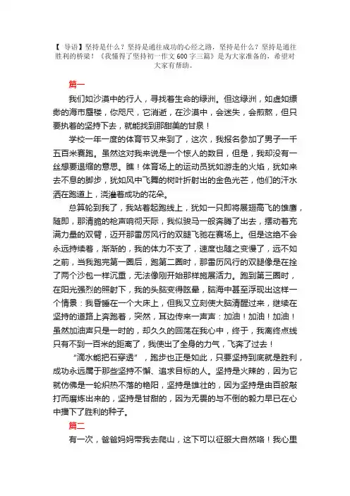 我懂得了坚持初一作文600字三篇