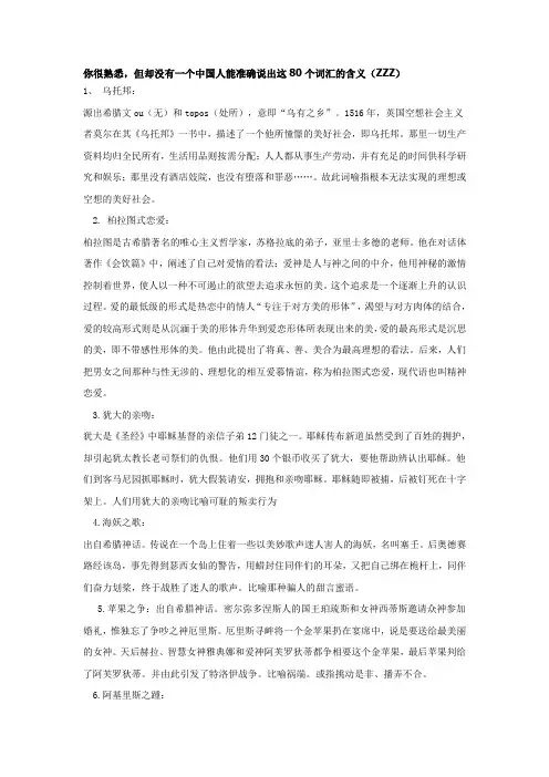 希腊神话中的习语及其背后的故事