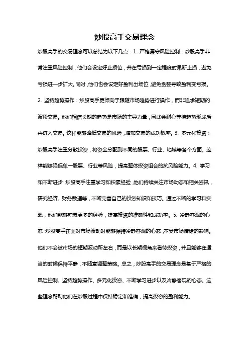 炒股高手交易理念