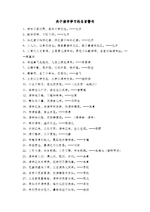 关于读书学习的名言警句