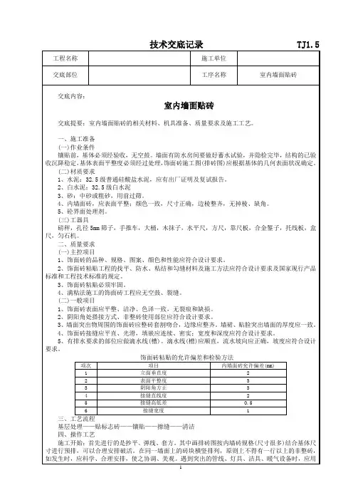 40室内墙面贴砖