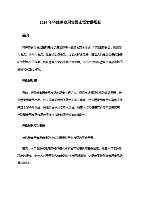 2024年特殊膳食用食品市场发展现状