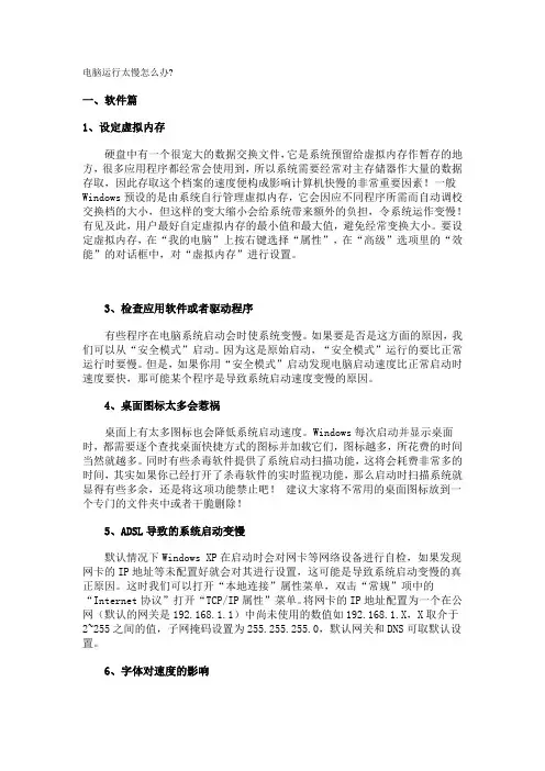 电脑运行太慢怎么办？？