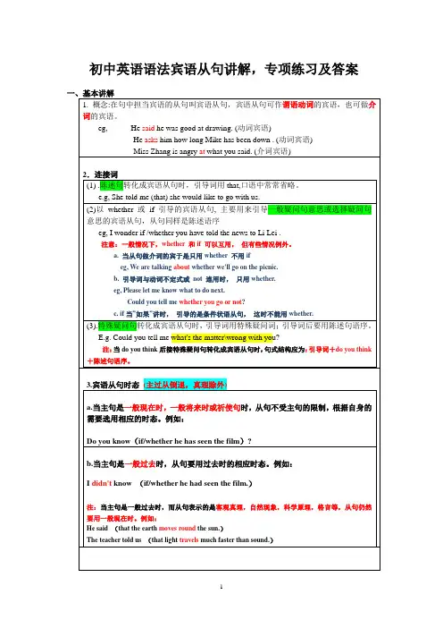 Z初中英语语法宾语从句讲解-专项练习及答案