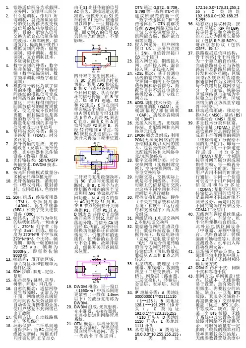 铁路通信概论考试重点