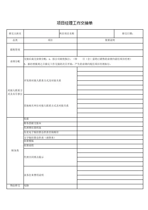 项目经理工作交接单