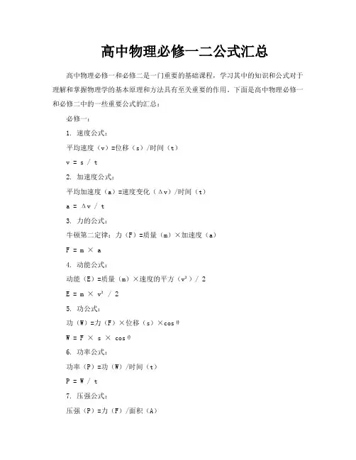 高中物理必修一二公式汇总