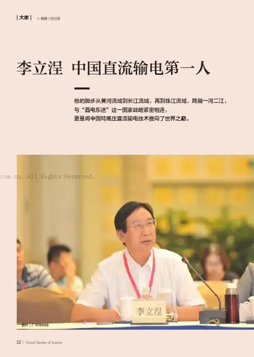 李立浧 中国直流输电第一人