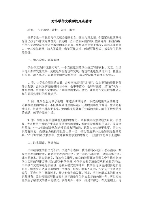 对小学作文教学的几点思考