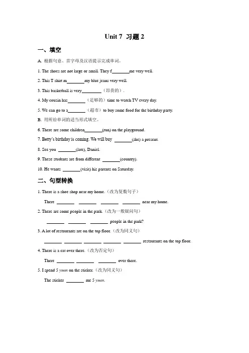 牛津译林版七年级上册Unit 7《Shopping》练习题2