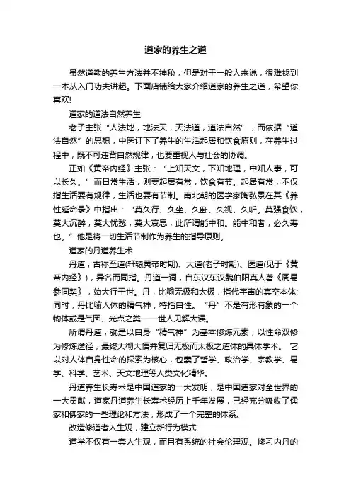 道家的养生之道