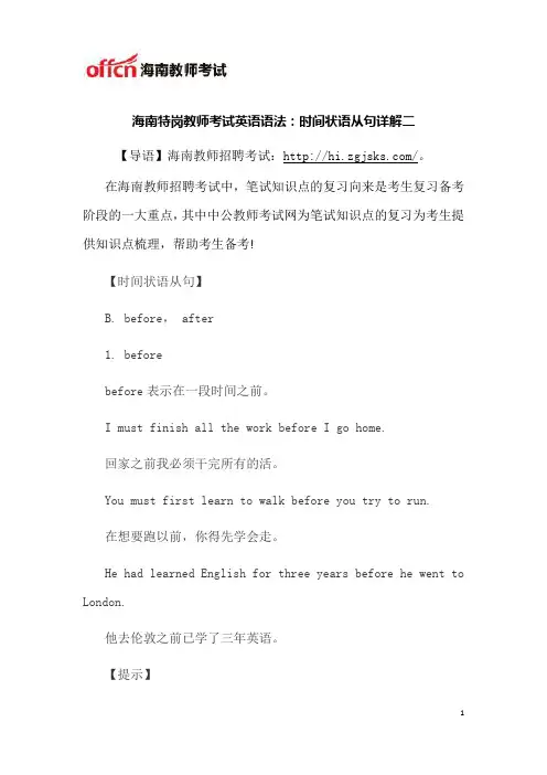 海南特岗教师考试英语语法：时间状语从句详解二