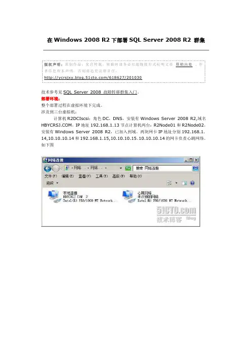 在Windows 2008 R2下部署SQL Server 2008 R2 群集
