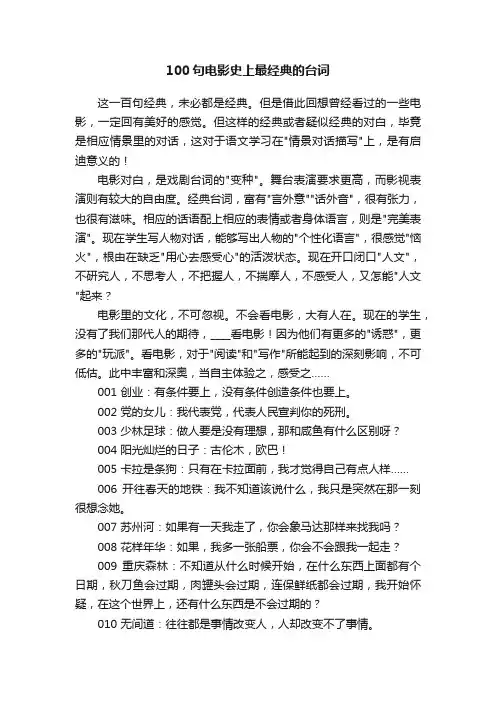 100句电影史上最经典的台词