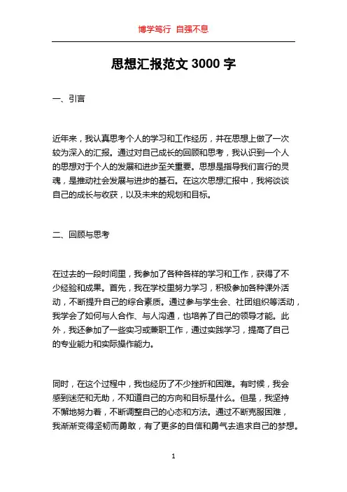 思想汇报范文3000字