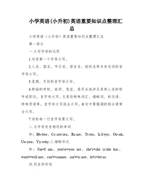 小学英语(小升初)英语重要知识点整理汇总