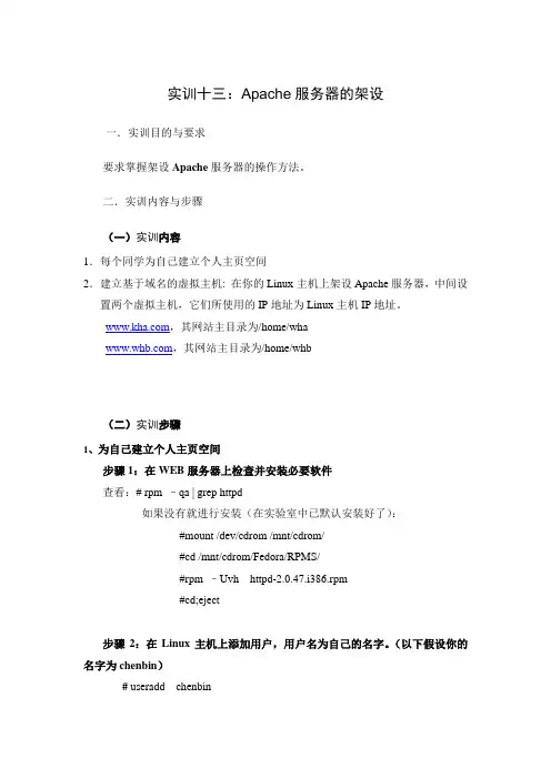 实训十三：Apache服务器的架设