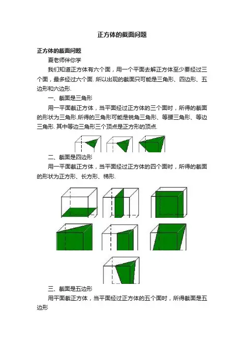 正方体的截面问题
