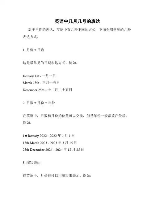 英语中几月几号的表达