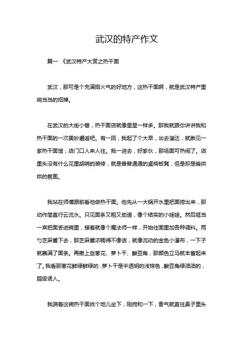 武汉的特产作文