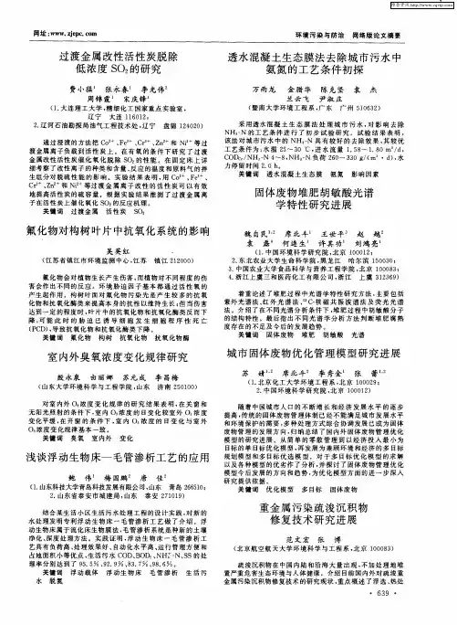 环境污染与防治网络版论文摘要