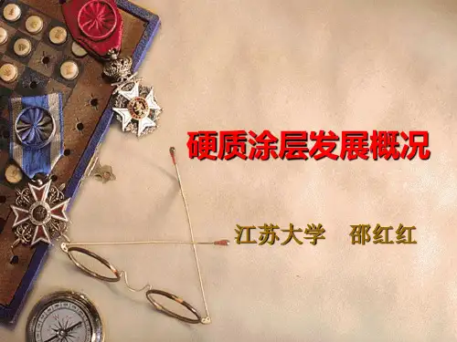 硬质涂层概况素材