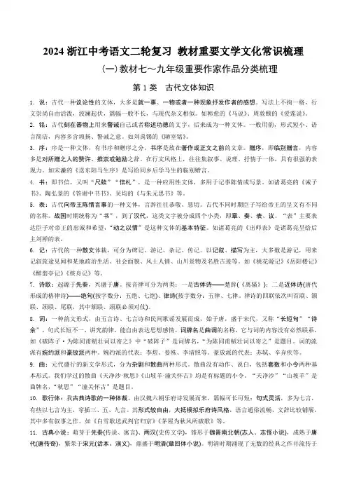 2024浙江中考语文二轮复习 教材重要文学文化常识梳理