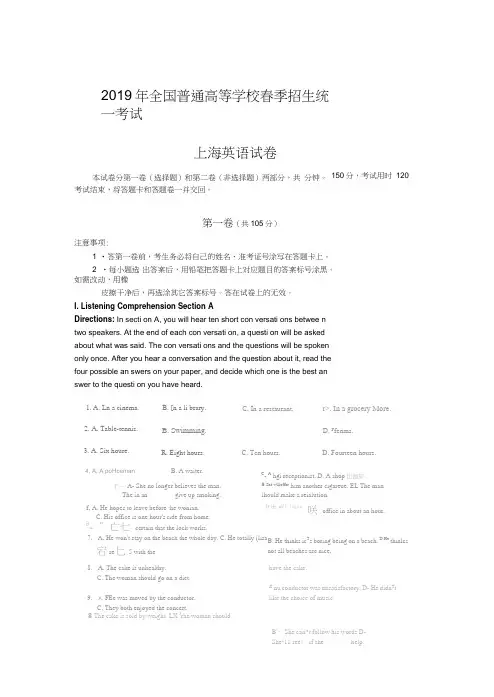 2019年全国普通高等学校春季招生统一考试上海英语试题