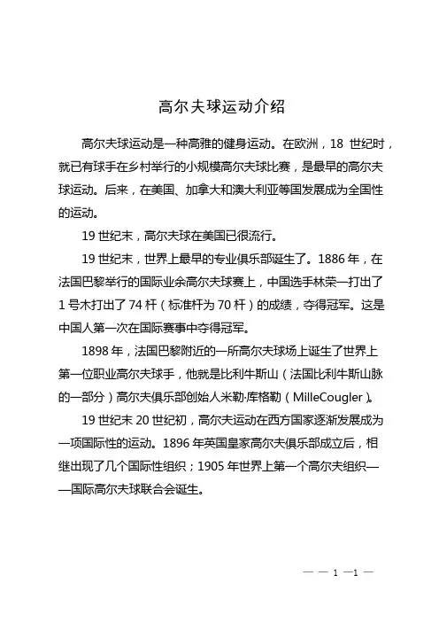 高尔夫球运动介绍