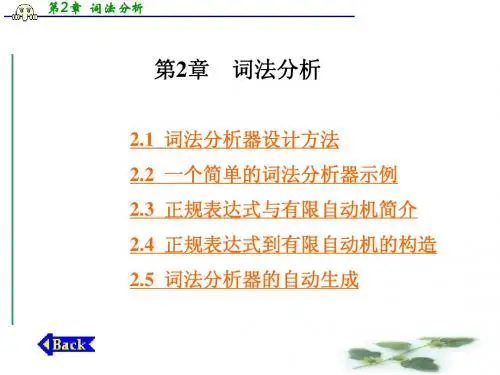 第2章  词法分析-sxw