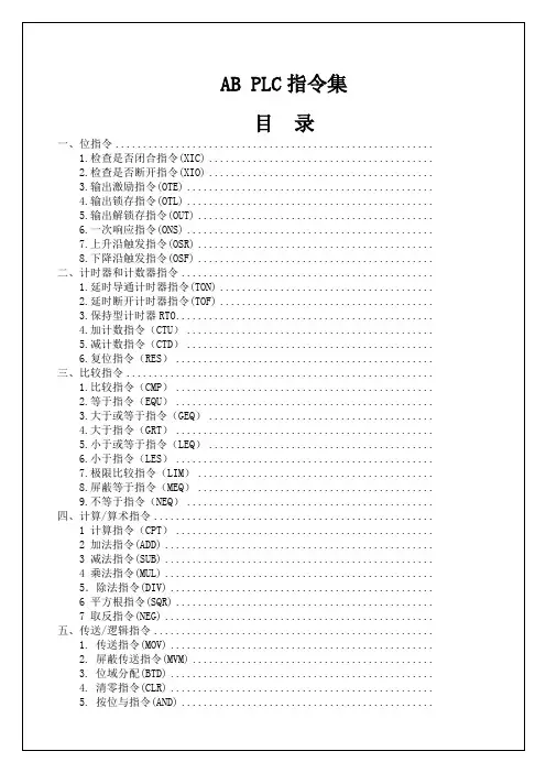 ABPLC指令集