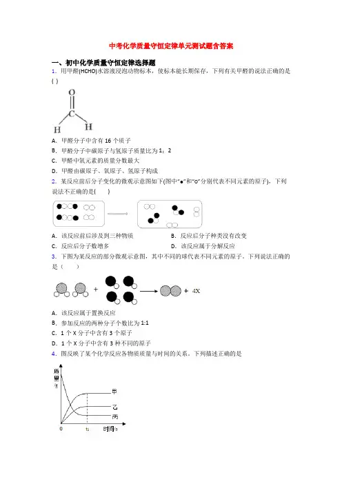 中考化学质量守恒定律单元测试题含答案