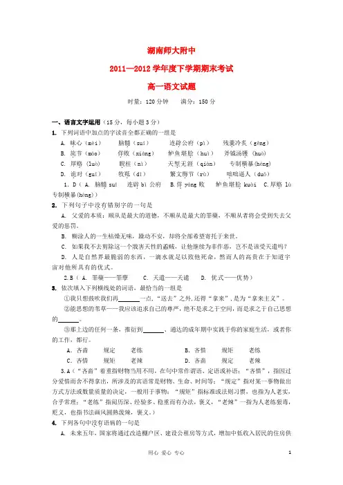 湖南师大附中11-12学年度下学期高一语文期末考试新人教版