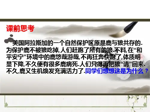 部编版八年级上册《孟子三章——生于忧患死于安乐》PPT课件