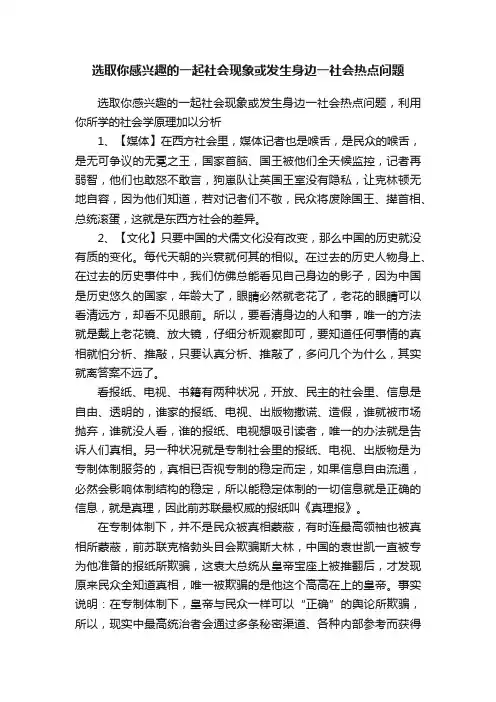 选取你感兴趣的一起社会现象或发生身边一社会热点问题