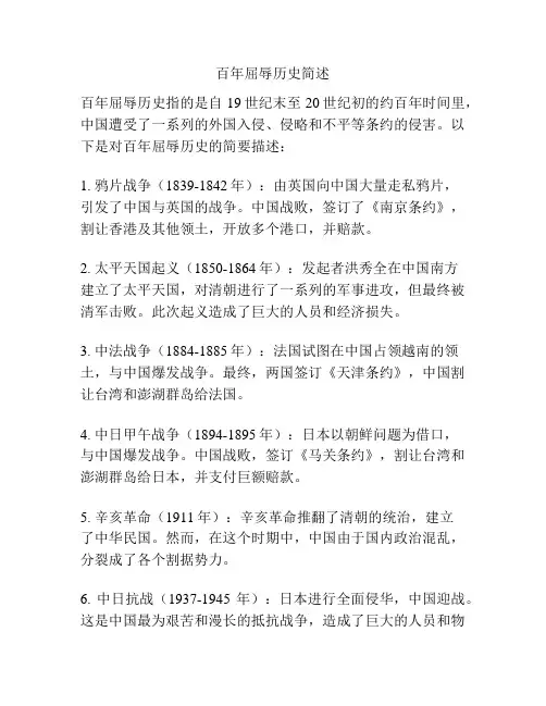 百年屈辱历史简述